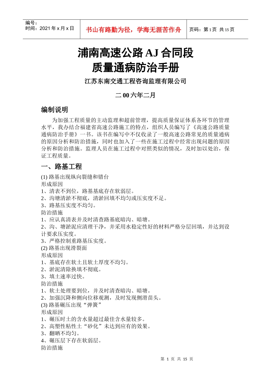 高速公路质量通病防治手册_第1页