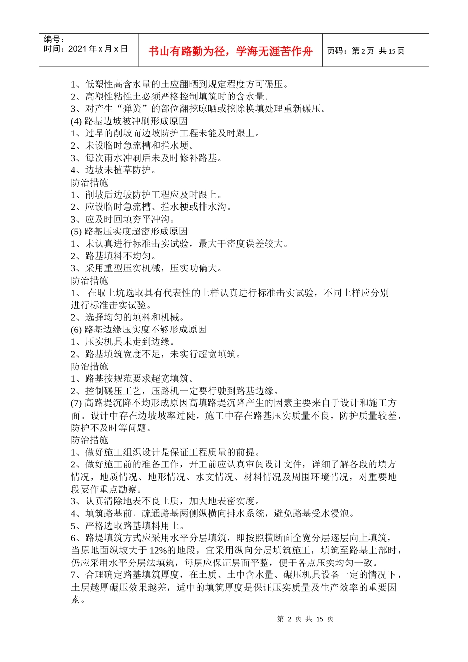 高速公路质量通病防治手册_第2页