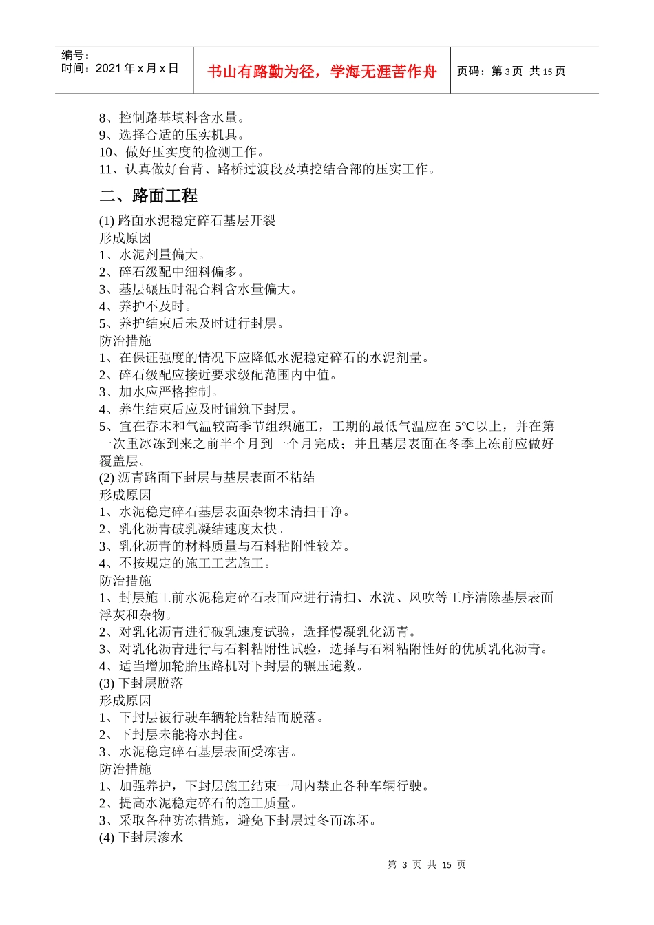 高速公路质量通病防治手册_第3页