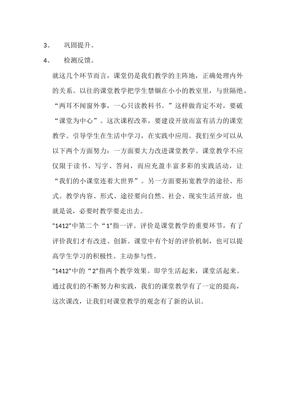 三维四步课改心得_第2页