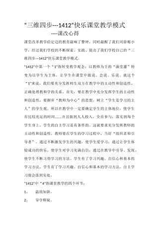 三维四步课改心得