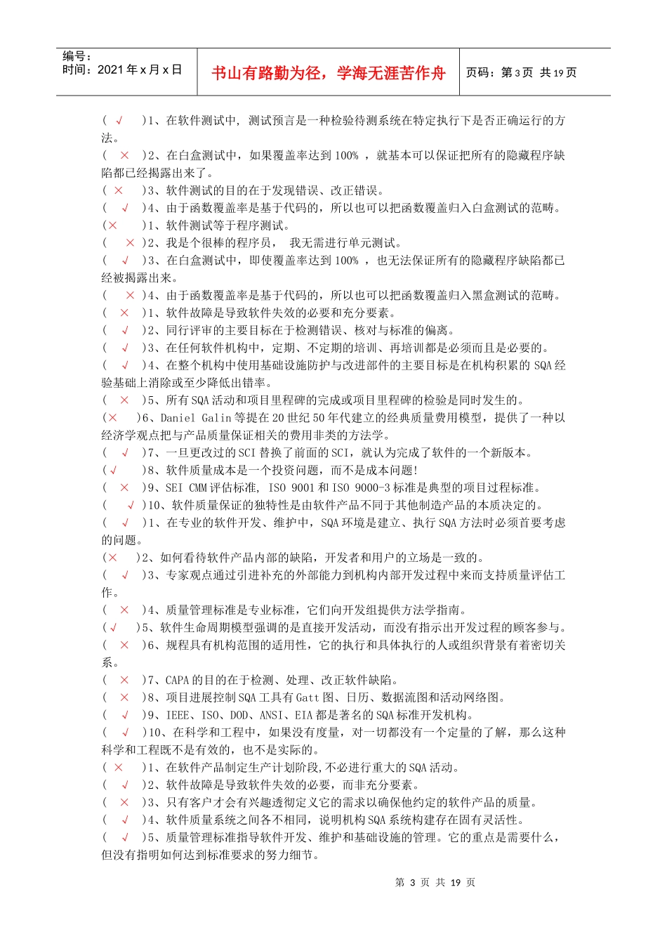 软件测试于质量保证题库_第3页