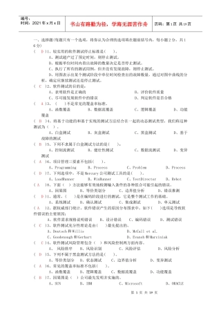 软件测试于质量保证题库