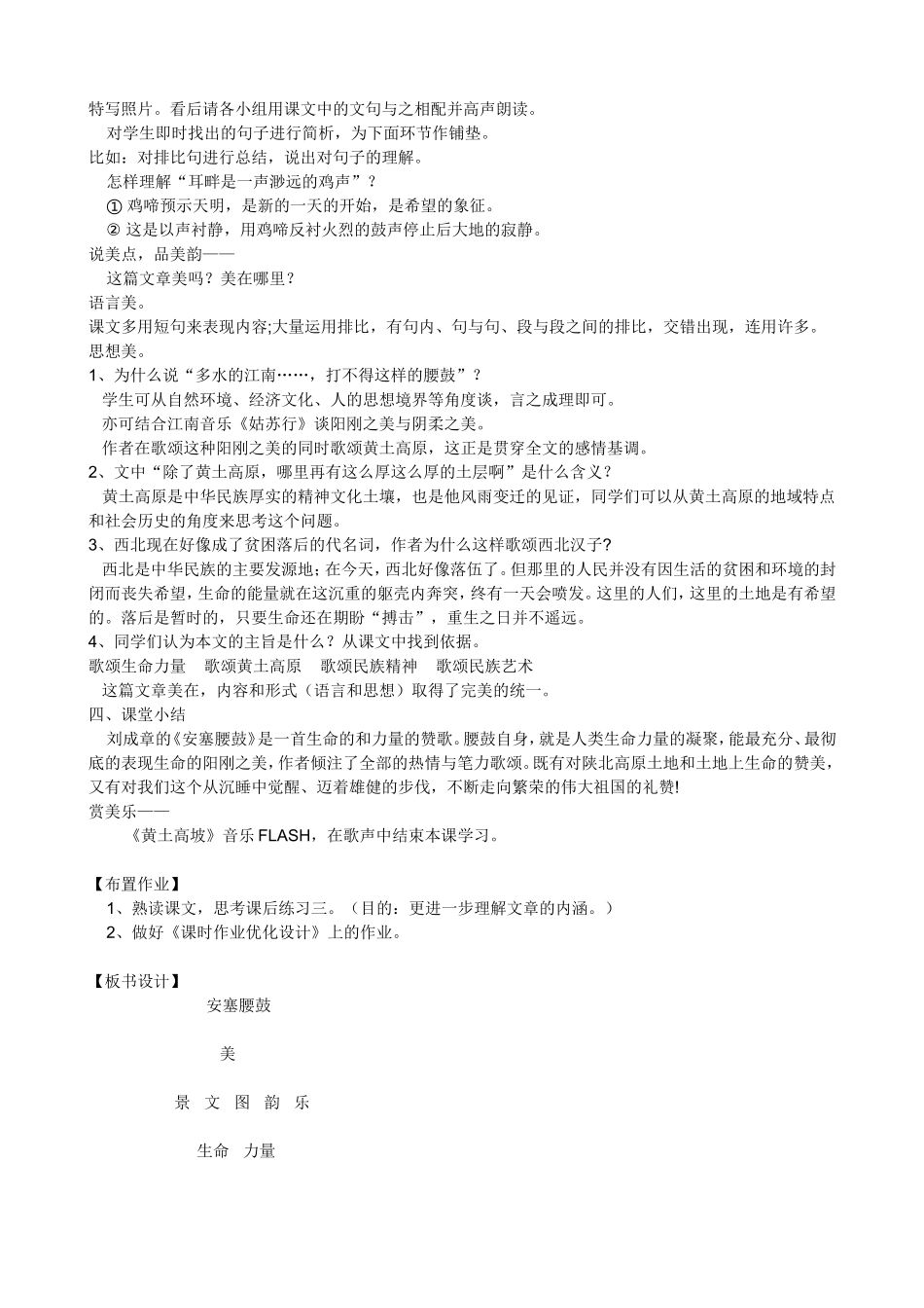 人教课标版七年级下册《安塞腰鼓》教学案例_第2页