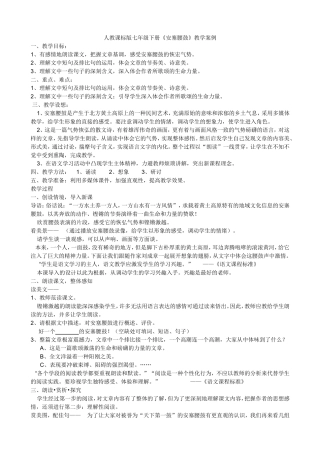 人教课标版七年级下册《安塞腰鼓》教学案例
