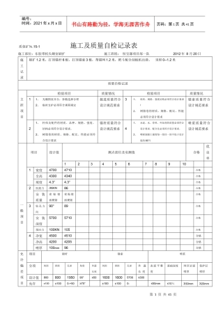 施工质量自检表