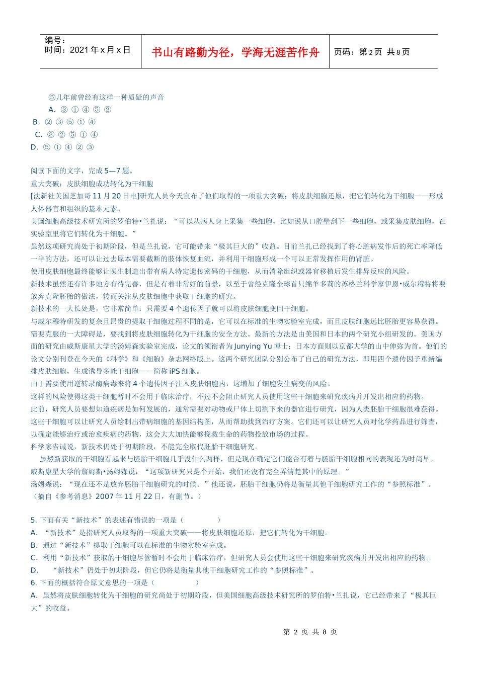 XXXX届高中毕业班XXXX年10月教学质量监测模拟试题及参考答案_第2页