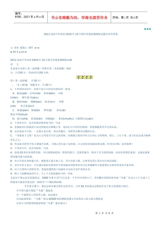 XXXX届高中毕业班XXXX年10月教学质量监测模拟试题及参考答案