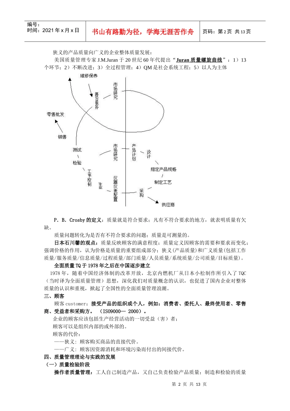 【DOC】质量管理 8_第2页