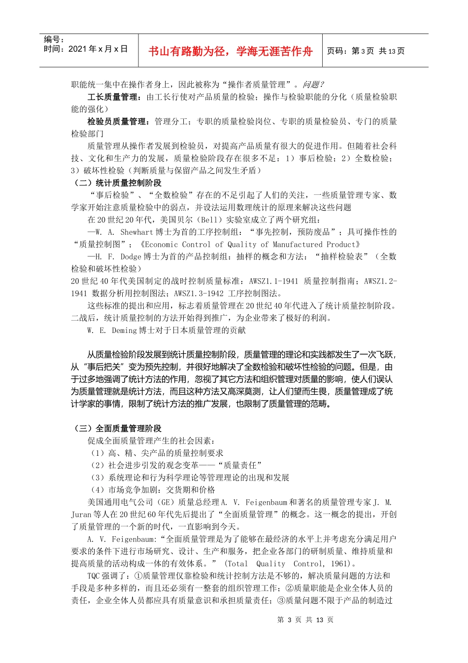 【DOC】质量管理 8_第3页