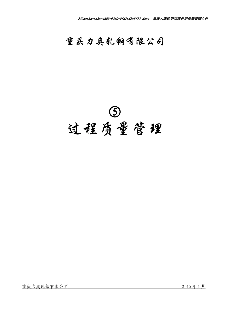 五、过程质量管理_第1页