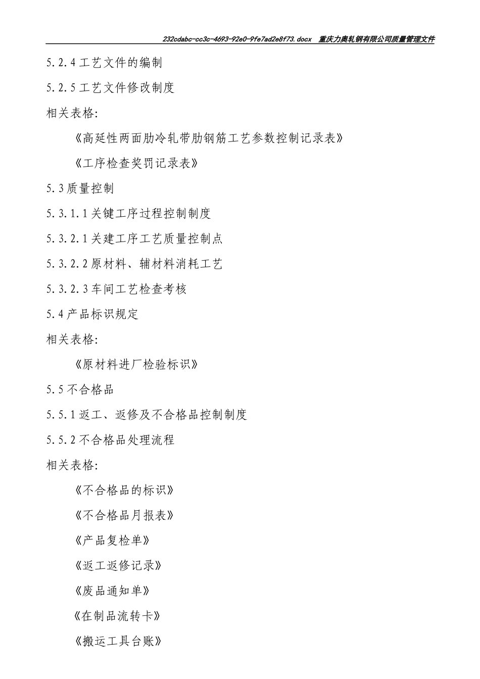 五、过程质量管理_第3页