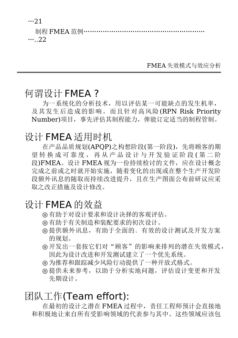 FMEA失效模式与效应分析_第2页