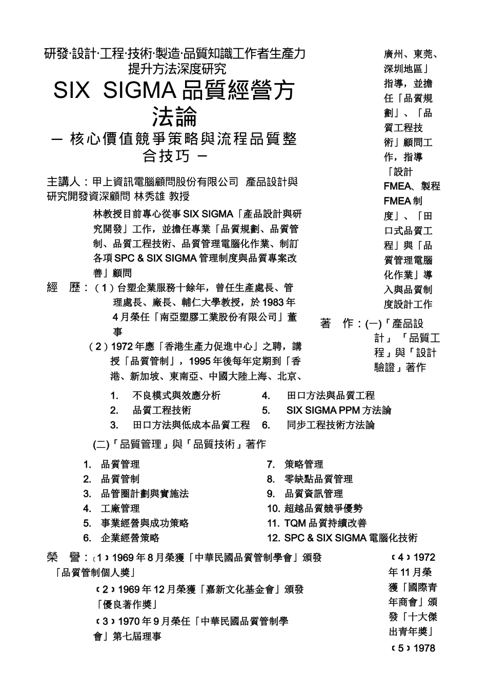 教练级六标准差培训方案_第3页