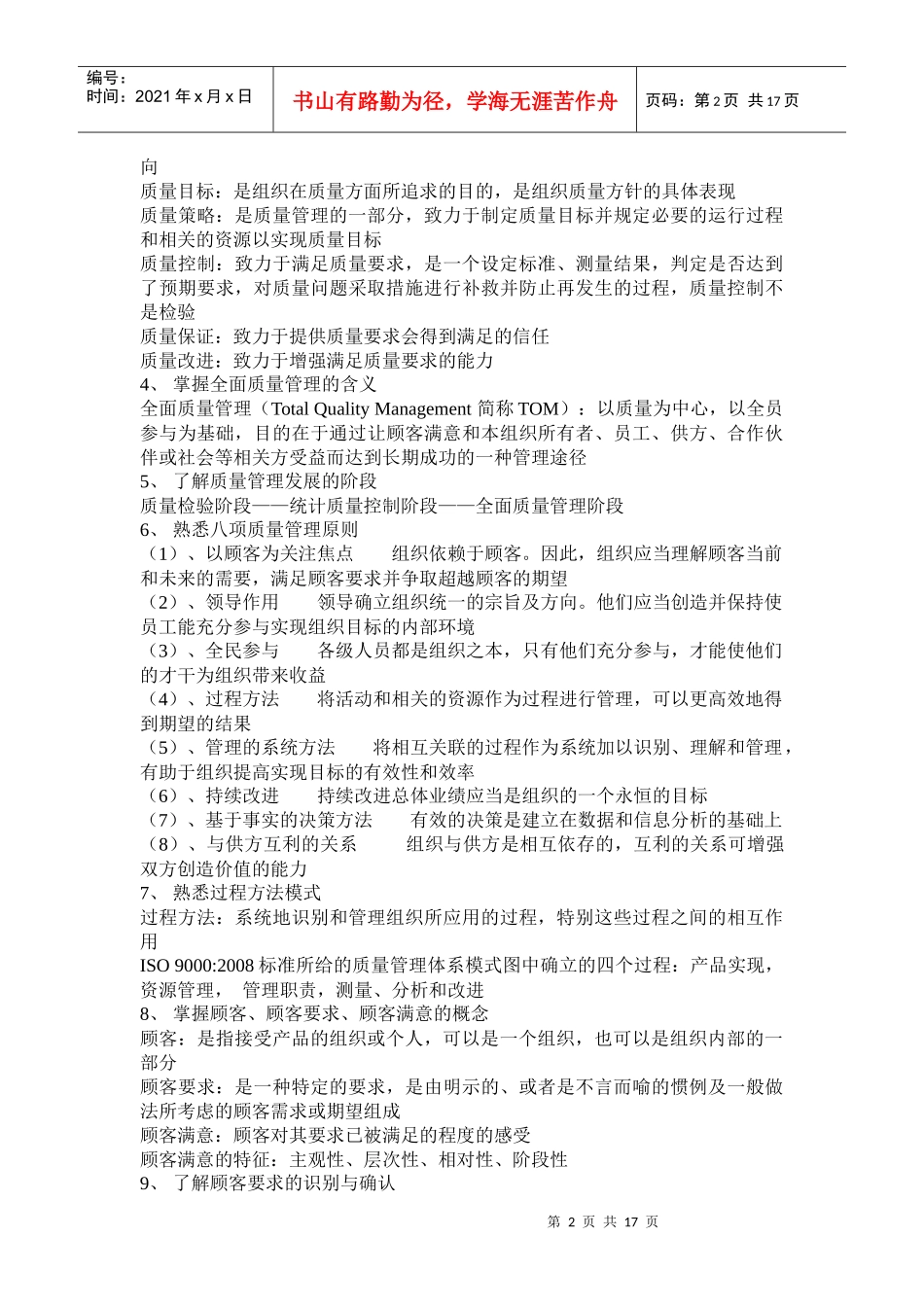 质量专业相关知识考试大纲知识要点_第2页