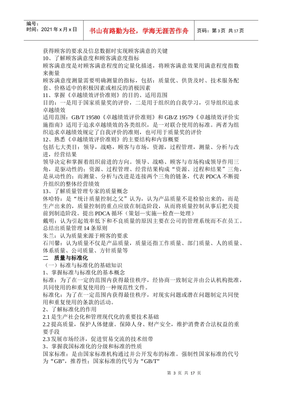 质量专业相关知识考试大纲知识要点_第3页