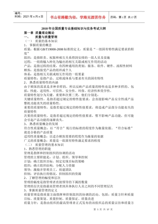 质量专业相关知识考试大纲知识要点