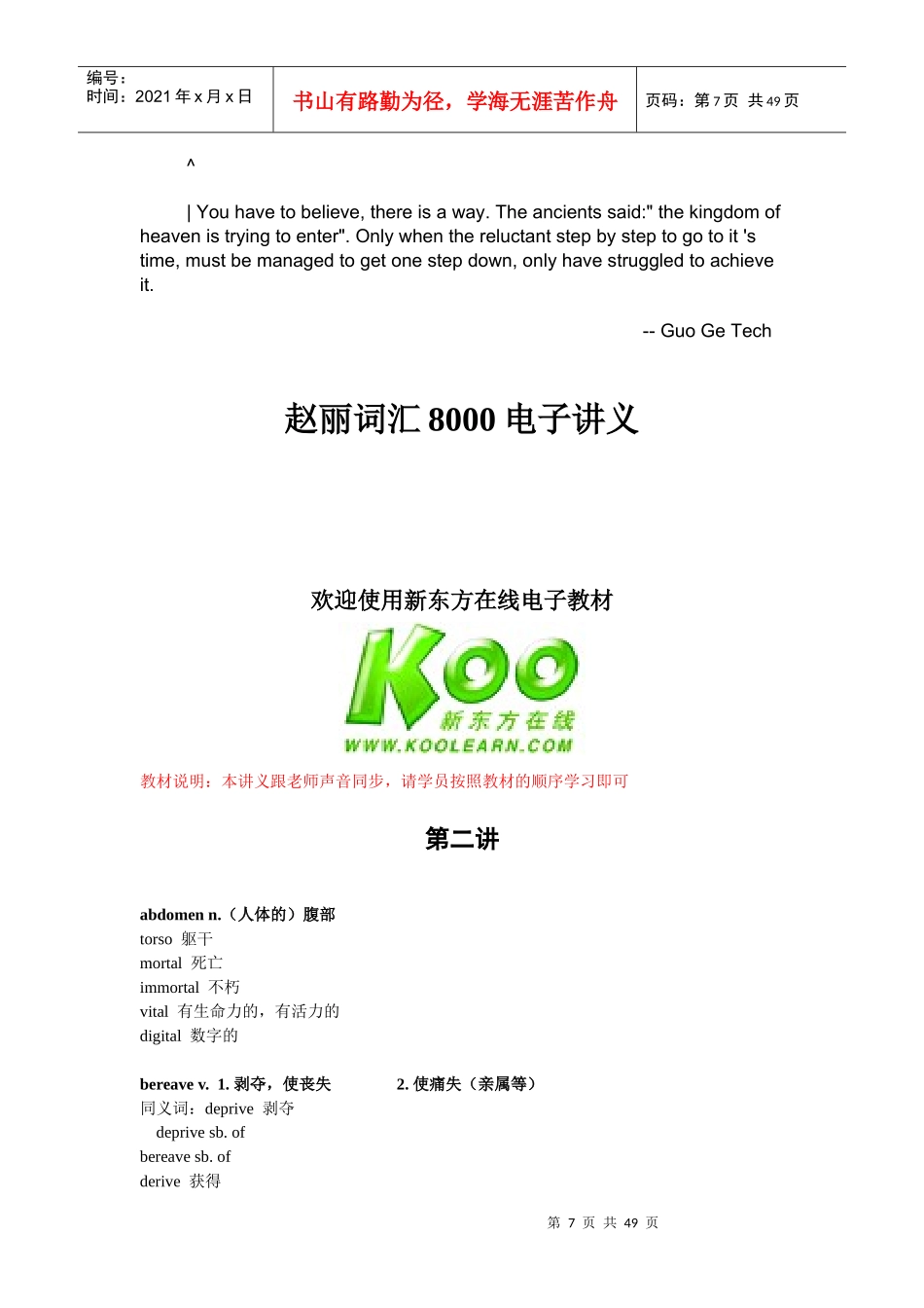 darecas托福_词汇 赵丽词汇8000电子讲义_第1页