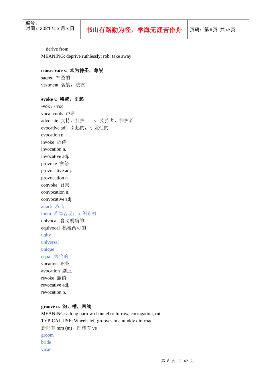 darecas托福_词汇 赵丽词汇8000电子讲义_第2页
