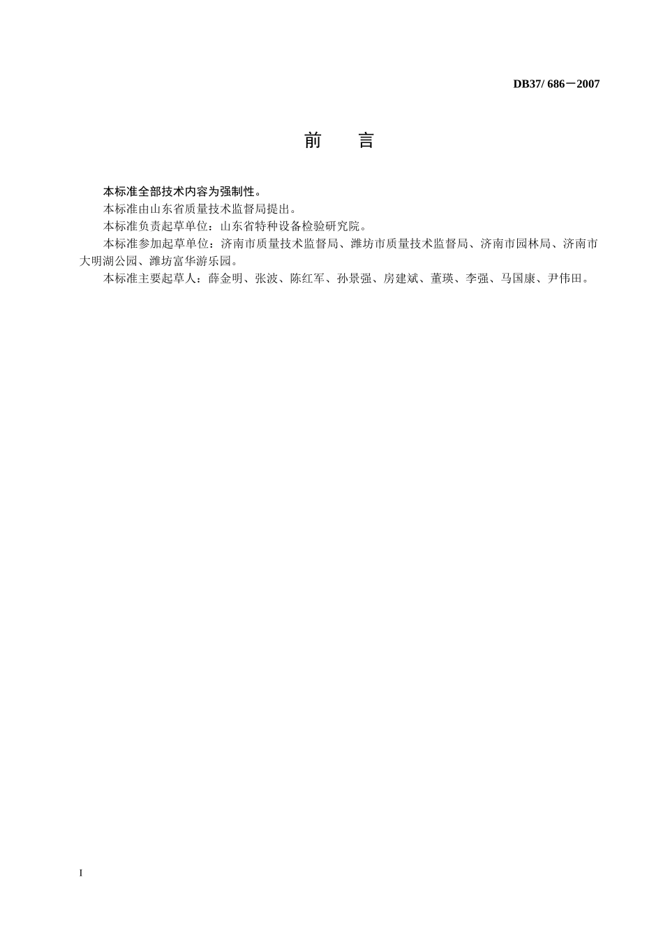 大型游乐设施维护保养要求-烟台金质网--烟台市质量技术监_第2页