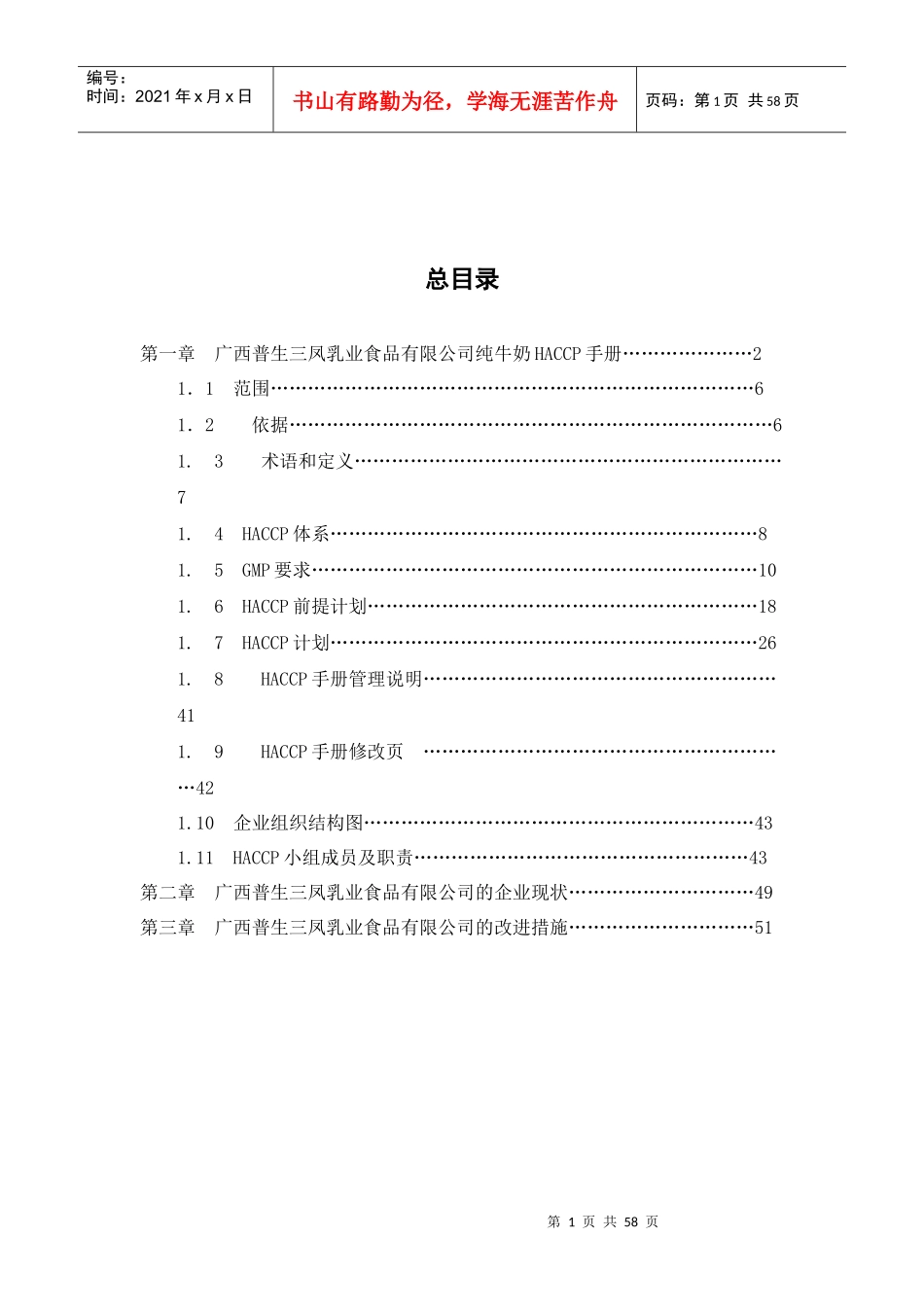 广西普生三凤乳业纯牛奶HACCP方案设计_第2页