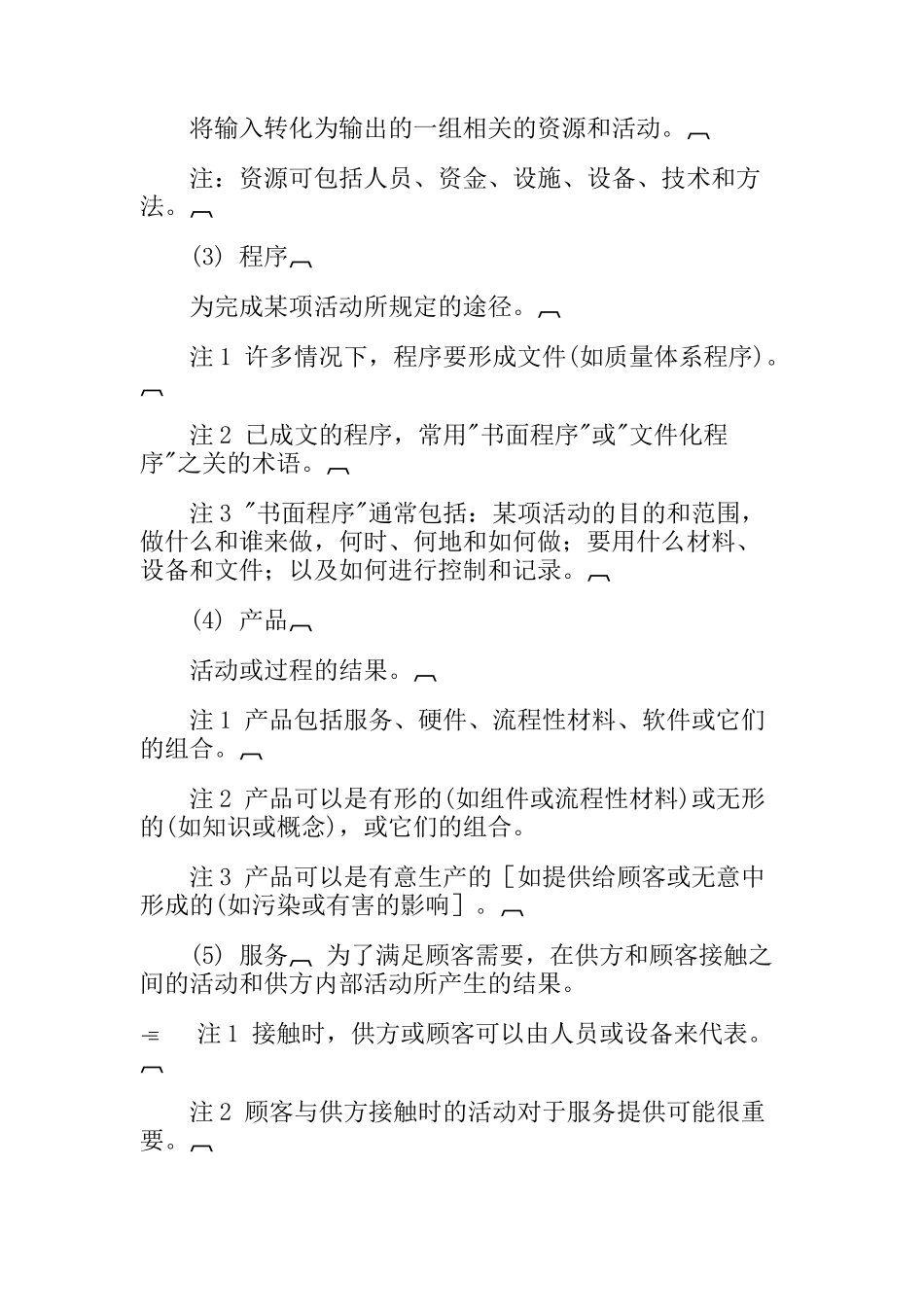 质量管理和质量保证_第2页