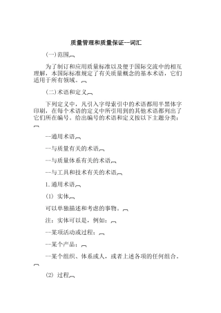 质量管理和质量保证