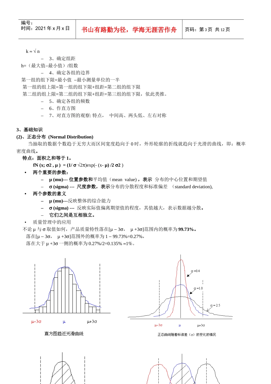 SPC 统计过程控制_第3页