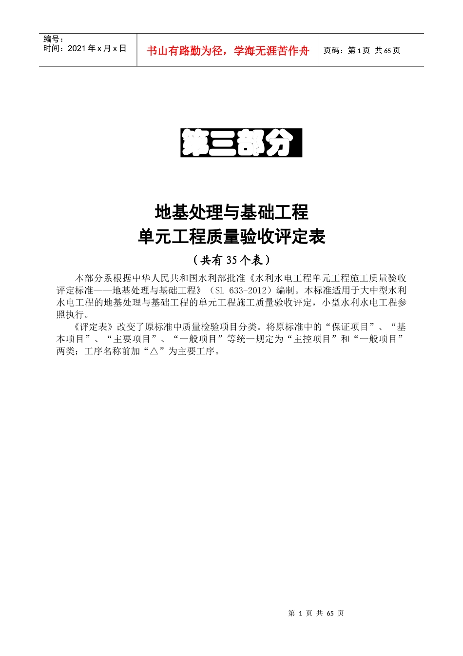 633工序、单元工程施工质量验收评定表_第1页