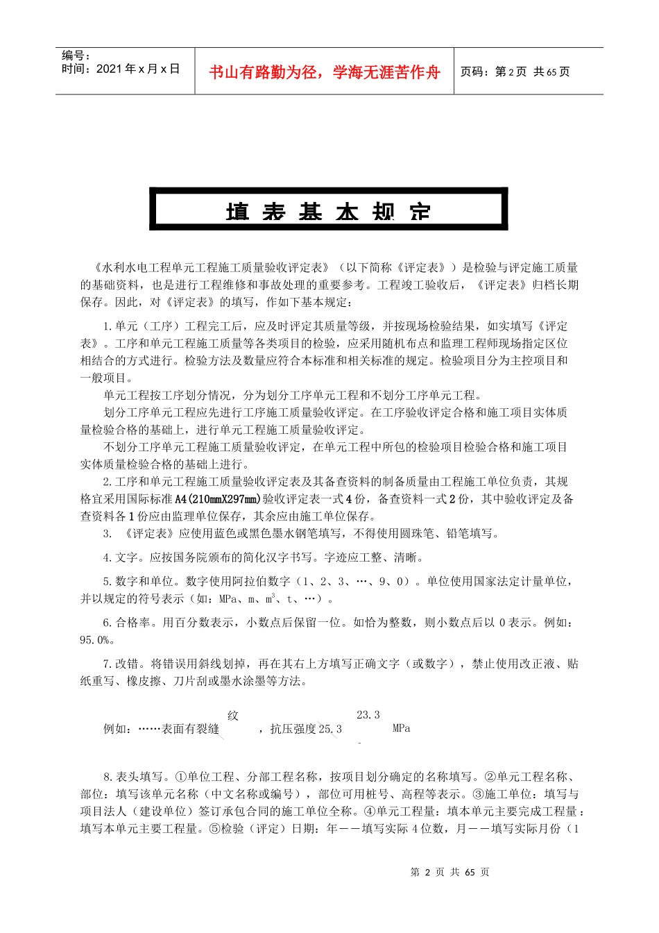 633工序、单元工程施工质量验收评定表_第2页