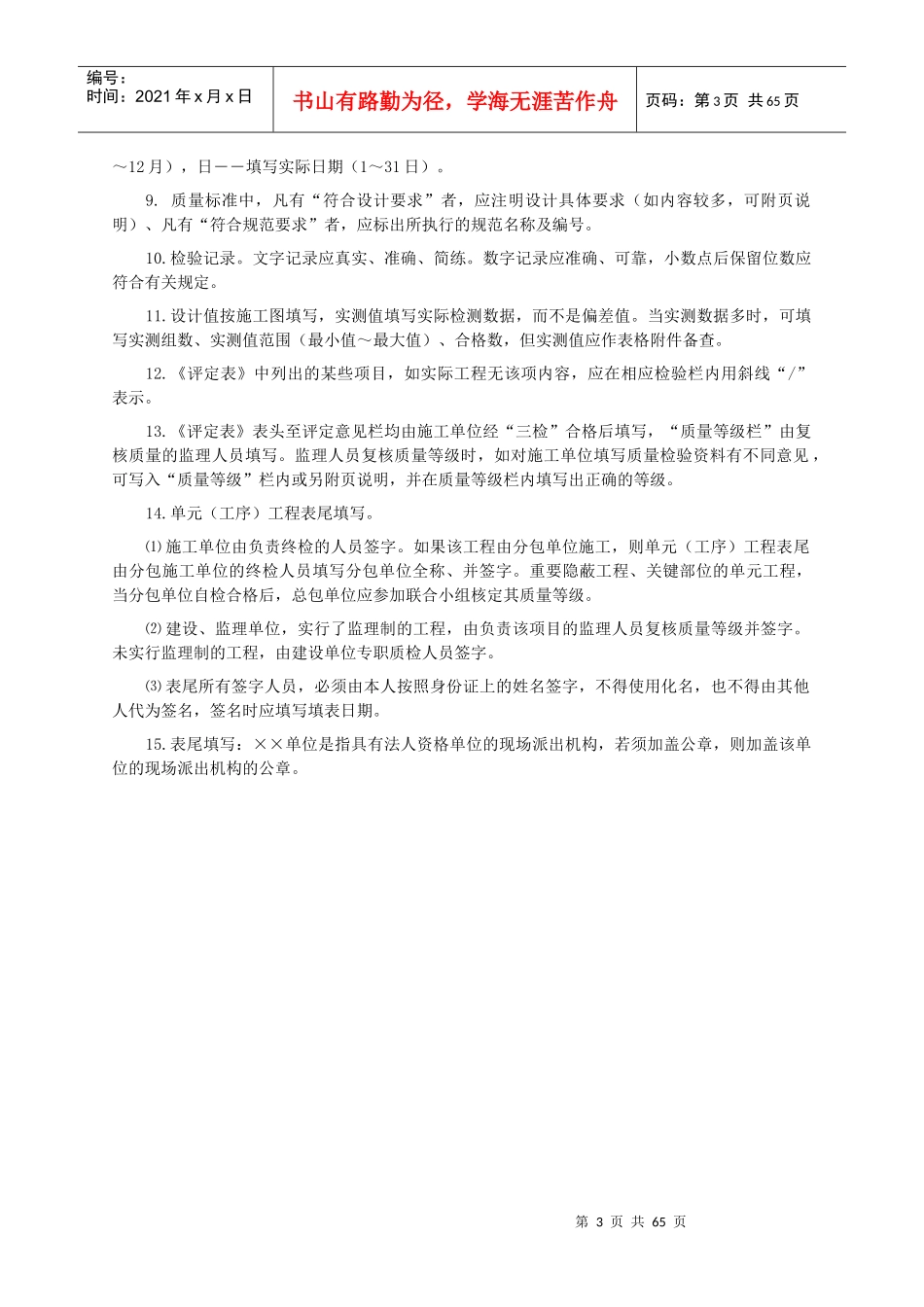 633工序、单元工程施工质量验收评定表_第3页