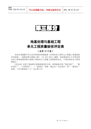 633工序、单元工程施工质量验收评定表