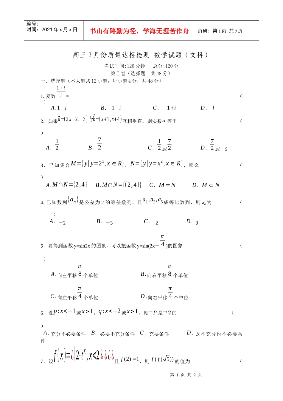 高三数学质量达标检测试题_第1页