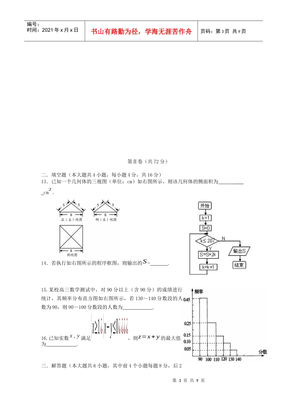 高三数学质量达标检测试题_第3页