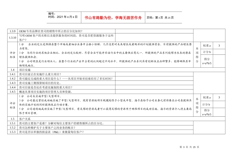 【质量管理精品文档】OEM工厂质量管理体系审查表_第3页