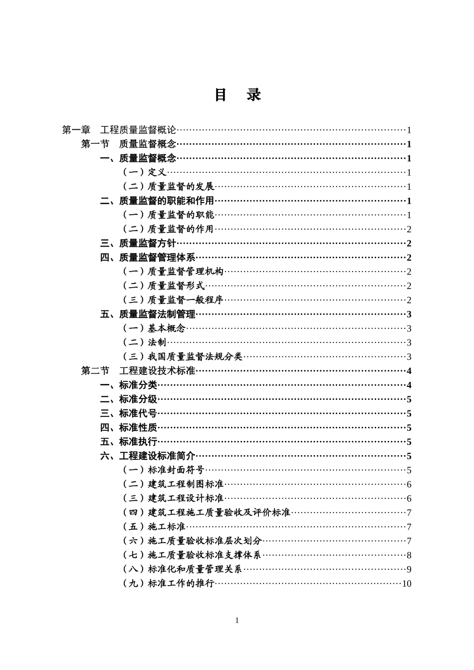 工程质量监督概论与质量控制要点_第2页