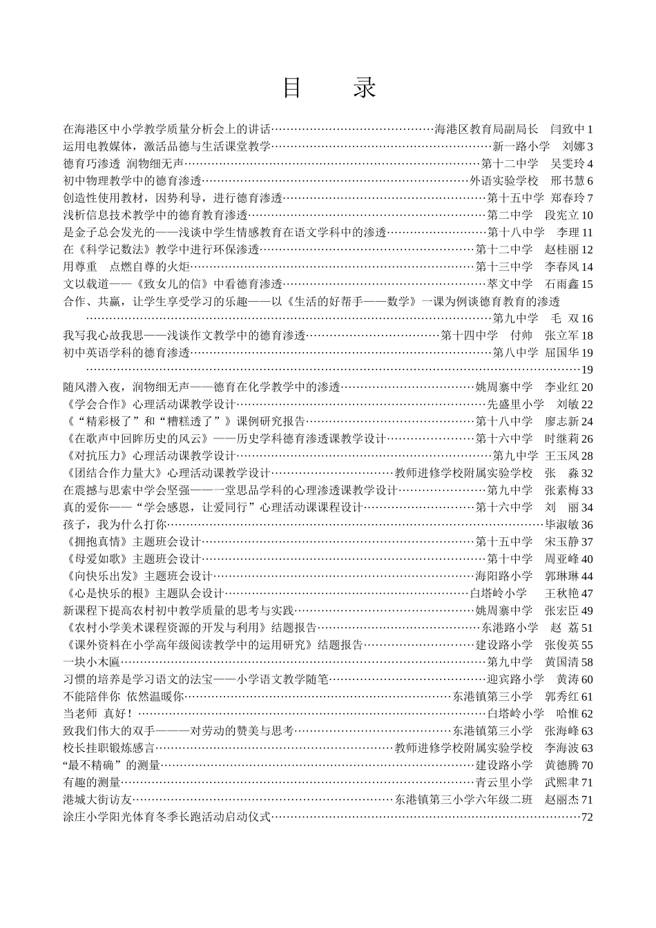 在海港区中小学教学质量分析会上的讲话_第1页