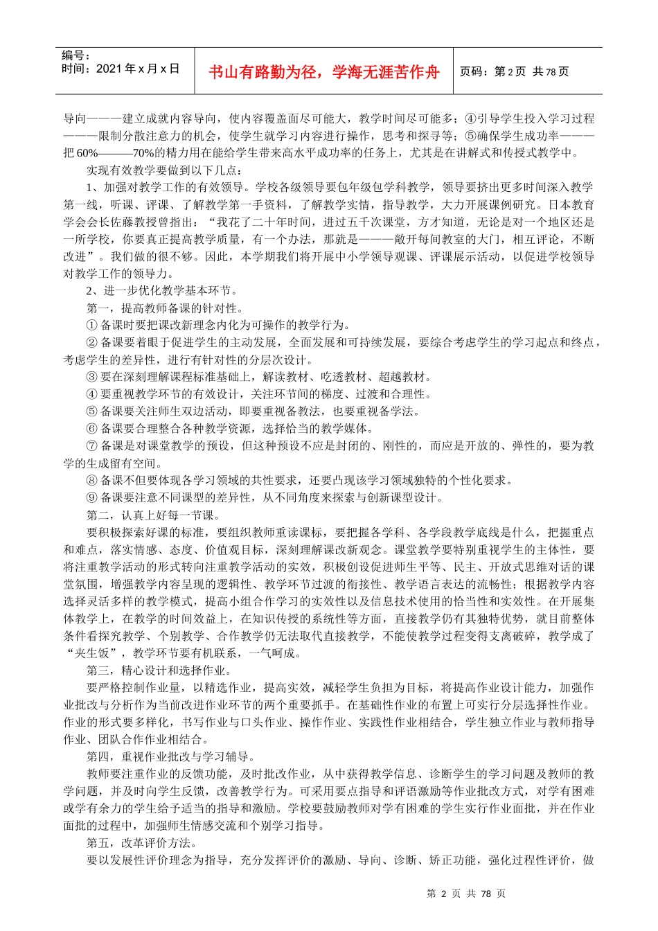 在海港区中小学教学质量分析会上的讲话_第3页