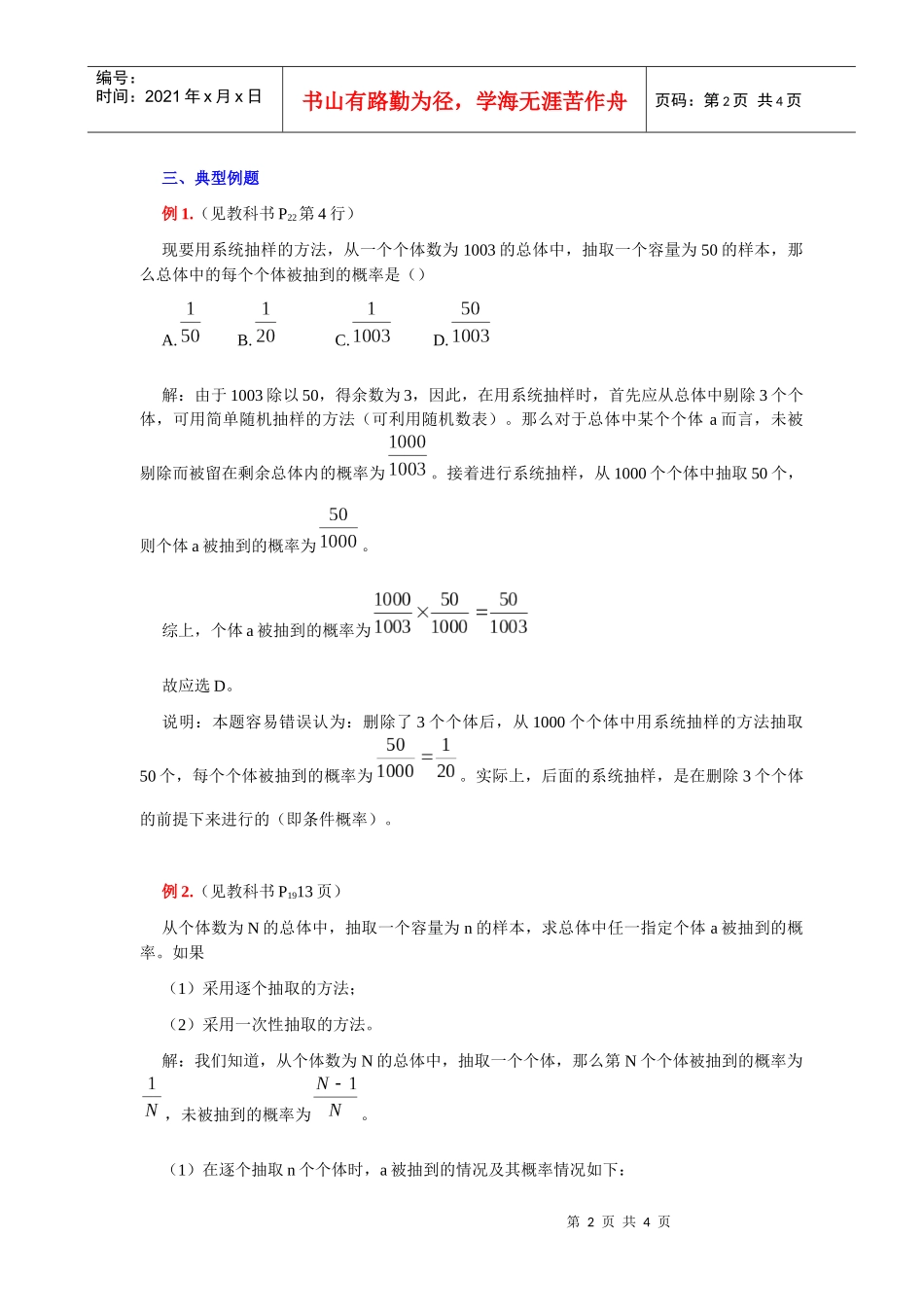 抽样方法与总体分布的估计学习导引_第2页