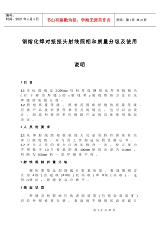 钢熔化焊对接接头射线照相和质量分级