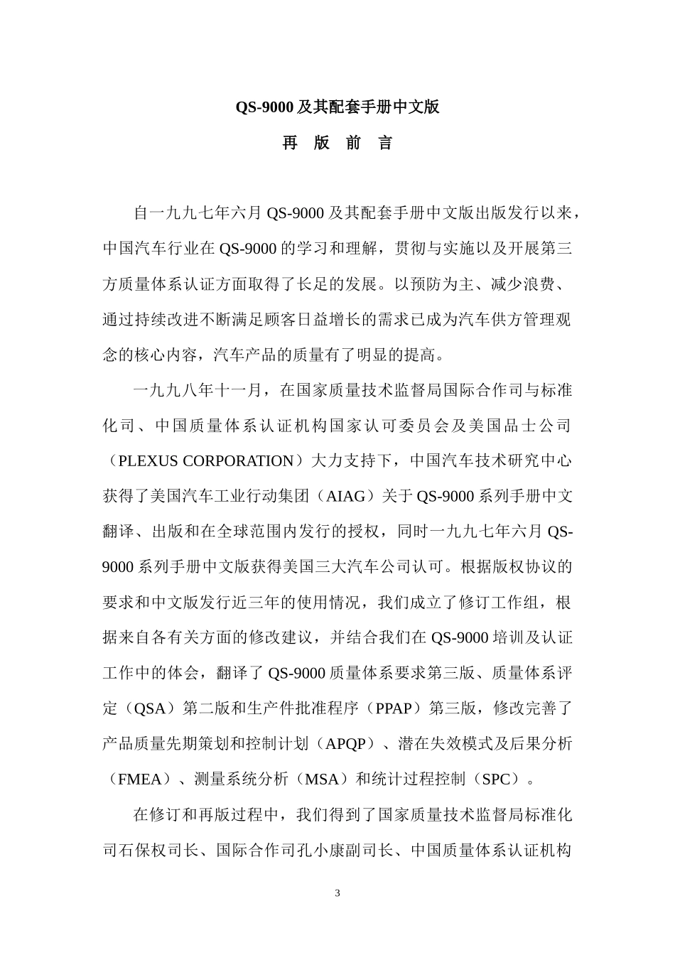 统计过程控制(SPC)_第3页