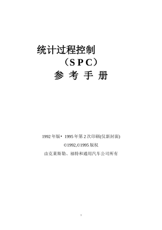 统计过程控制(SPC)