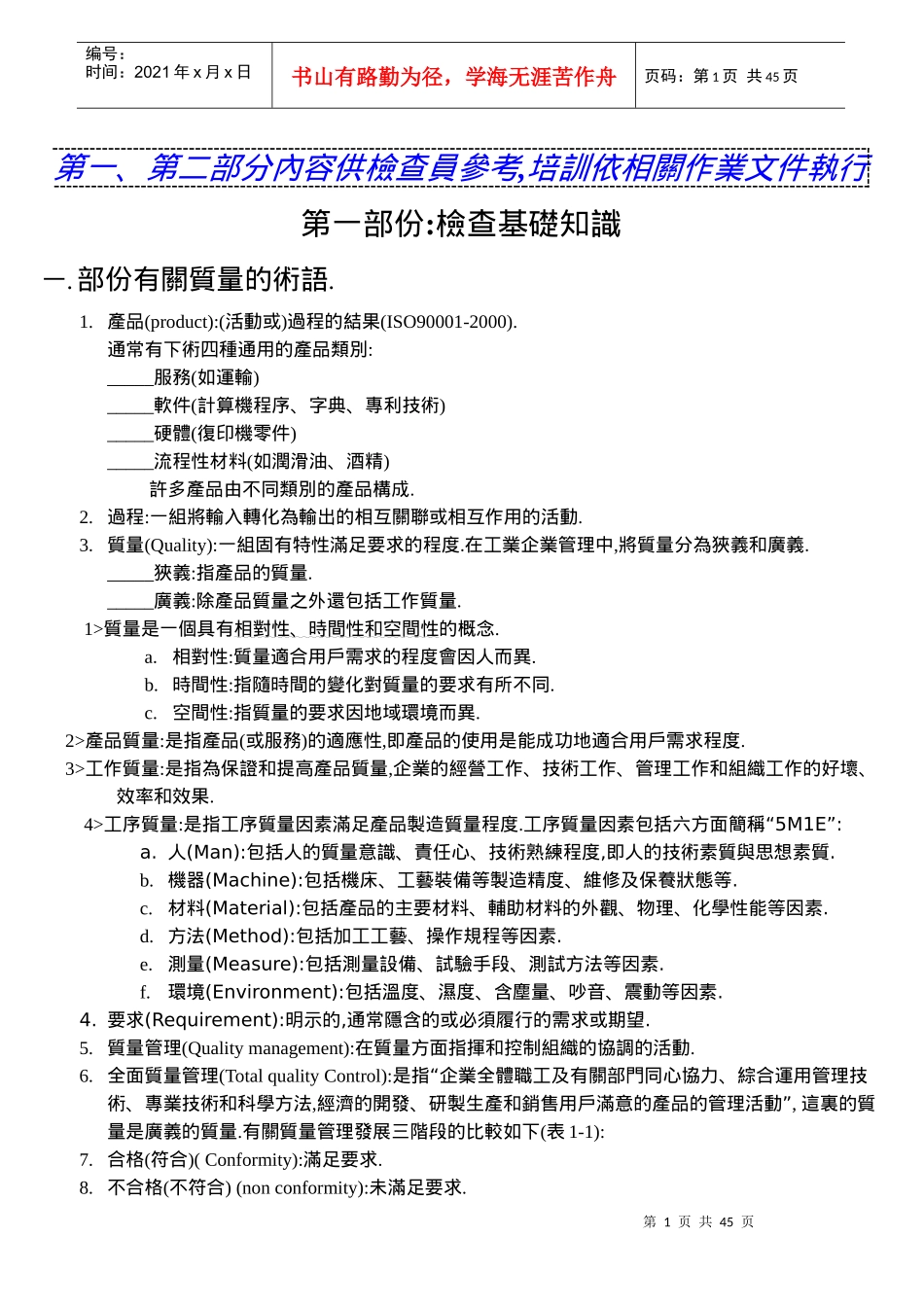 SPC培训教材繁体版_第1页