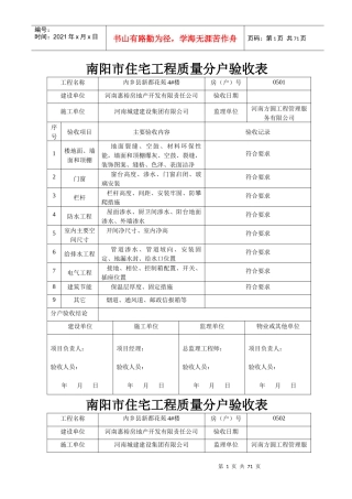4楼住宅工程质量分户验收表