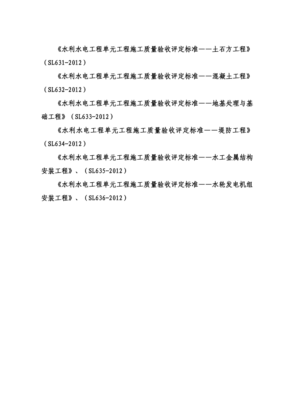 XXXX新规范水利水电工程施工质量评定表、样表_第3页