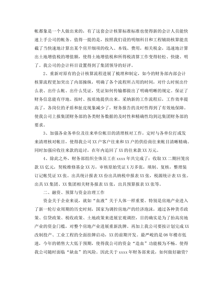 2021年度工作参考总结财务部年度工作参考总结范文_第2页