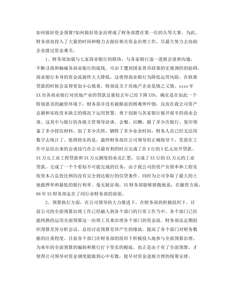 2021年度工作参考总结财务部年度工作参考总结范文_第3页