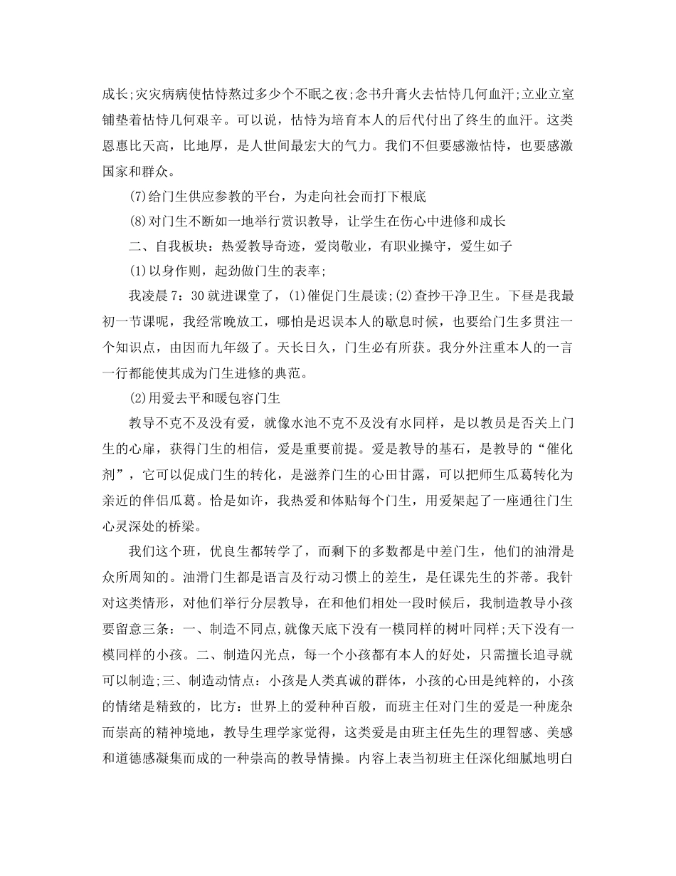 2021年度班主任工作参考总结例文欣赏_第2页