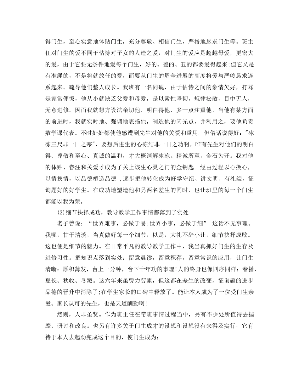2021年度班主任工作参考总结例文欣赏_第3页