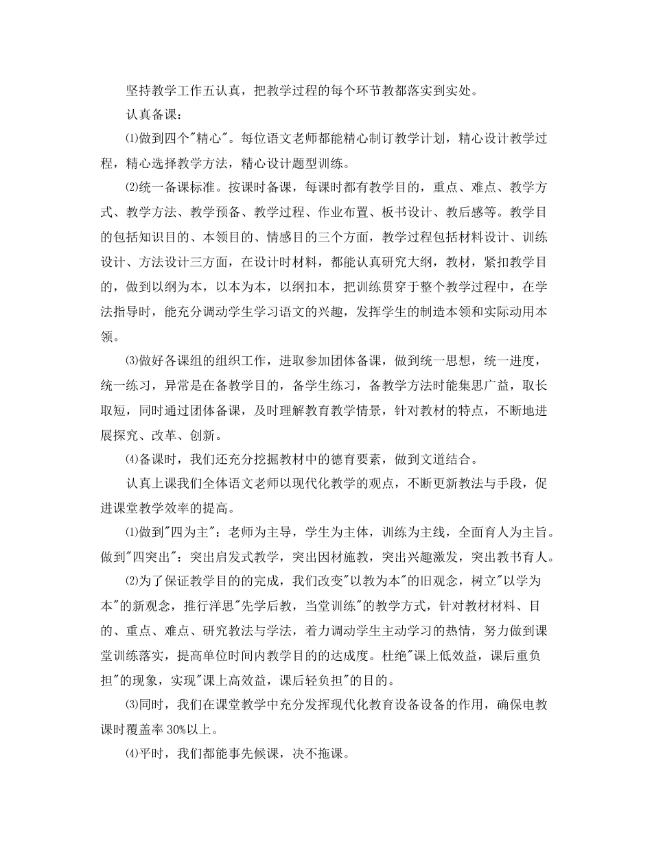 小学语文教研组参考总结范文五篇_第3页